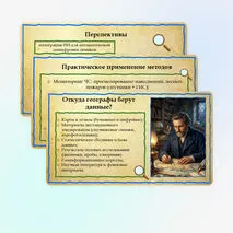 Презентация по географии 