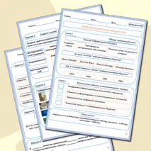 Рабочий лист по информатике. «Информационное общество»