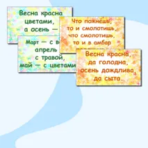 Времена года