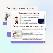 Презентация по обществознанию для 11 класса на тему: Политическая власть и политические отношения.