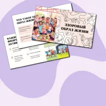 Презентация для классного часа 
