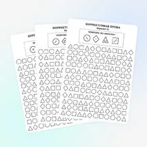 Корректурная проба