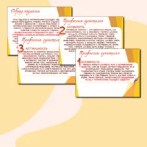День учителя. Презентация. Разговоры о важном