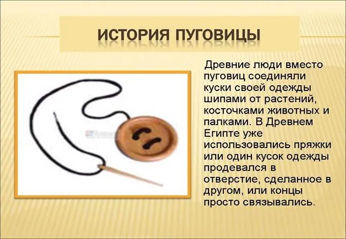 Использование информационных технологий на урока технологии в 5-м классе  "Госпожа Пуговица"
