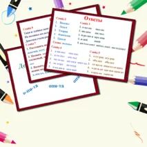 Презентация: слог, перенос, алфавит (подготовка к ВПР). Карточки-пятиминутки