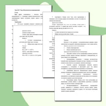 Комплект урока (презентация + конспект урока + сборник задач) по информатике на тему 