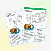 Кроссворд «Царевич Нехитёр-Немудёр» русская народная сказка