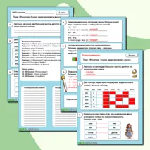 Рабочий лист по русскому языку для 2 класса «Фонетика. Учимся характеризовать звуки».