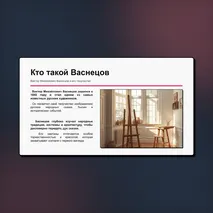 Презентация «Иллюстрация как отражение сюжета волшебной сказки. Картины В.М. Васнецова и иллюстрации И.Я. Билибина». Литературное чтение, 3 класс