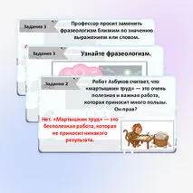 Презентация по русскому языку «Практикум. Фразеологизмы» для 3–4 класса