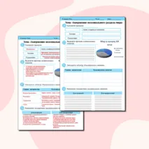 Рабочий лист по истории 