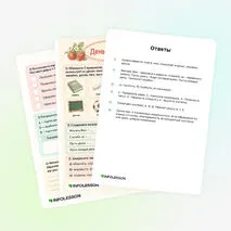Рабочий лист «День учителя»