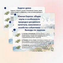 Презентация по географии «Южная Европа: общие черты и особенности природно-ресурсного капитала, населения и хозяйства субрегиона»