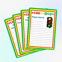 Классный уголок «Светофор»