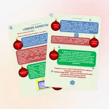 Памятка для родителей. Безопасность детей на зимних каникулах.