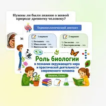 Презентация по биологии 