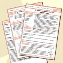 Рабочий лист по Истории «Объединение Франции: Кто был заинтересован?»