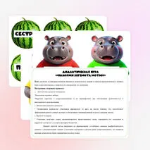 Дидактическая игра 