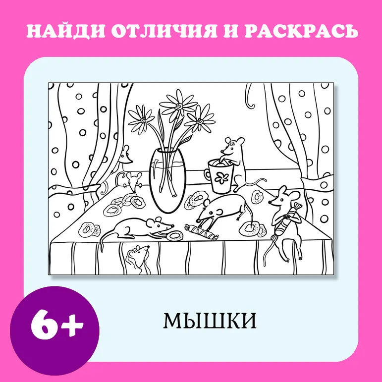 Раскраска 