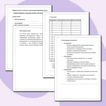 Карта психологического развития обучающегося с ограниченными возможностями здоровья (ОВЗ) Подробная 7 листов. Адаптивная.