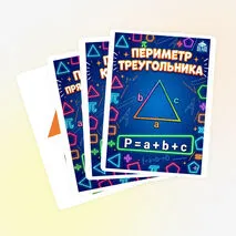 Демонстрационный материал на доску: 