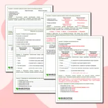 Самостоятельная работа по биологии для 5 класса по теме «Понятие об организме».