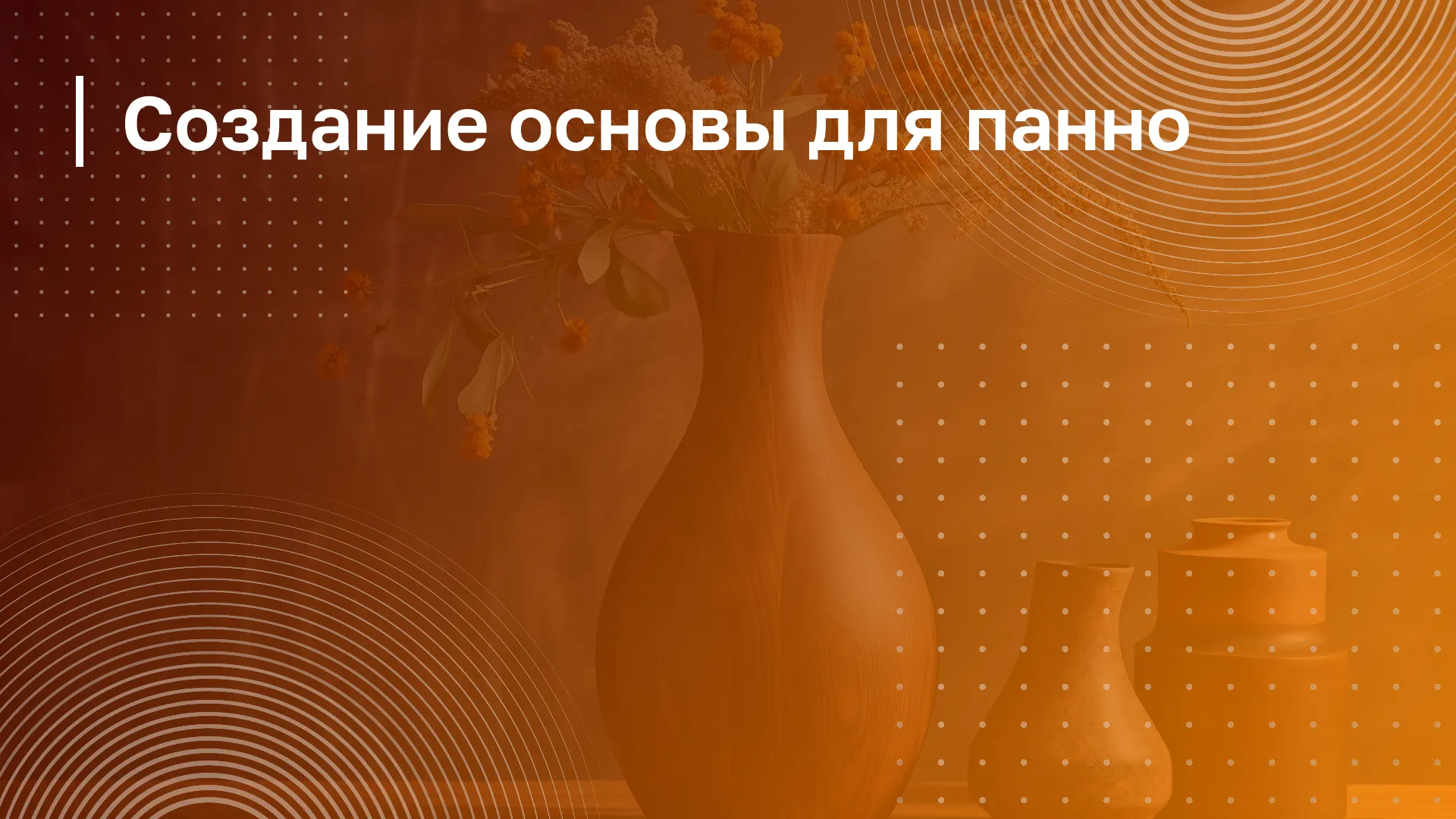 Обложка курса
