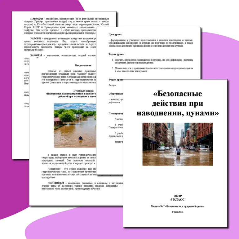 Конспект урока по ОБЗР 