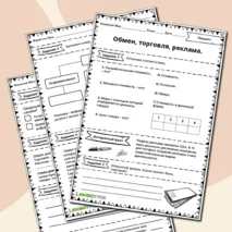 Рабочий лист для Обществознания по теме 