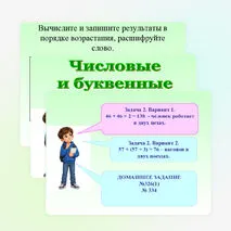 Презентация по математике по теме 