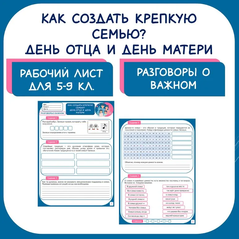 Рабочий лист для 5, 6, 7, 8, 9 кл. 