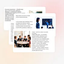 Презентация «Развитие Soft Skills на уроках английского языка»
