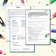 Лабораторная работа «Исследование связи работы силы с изменением механической энергии тела на примере растяжения резинового жгута»