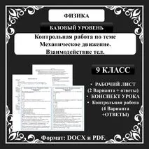 Урок №30. Контрольная работа по теме 