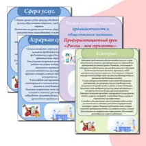Презентация к уроку Россия мои горизонты. 17 октября. Отраслевое занятие «Россия аграрная: пищевая промышленность и общественное питание».