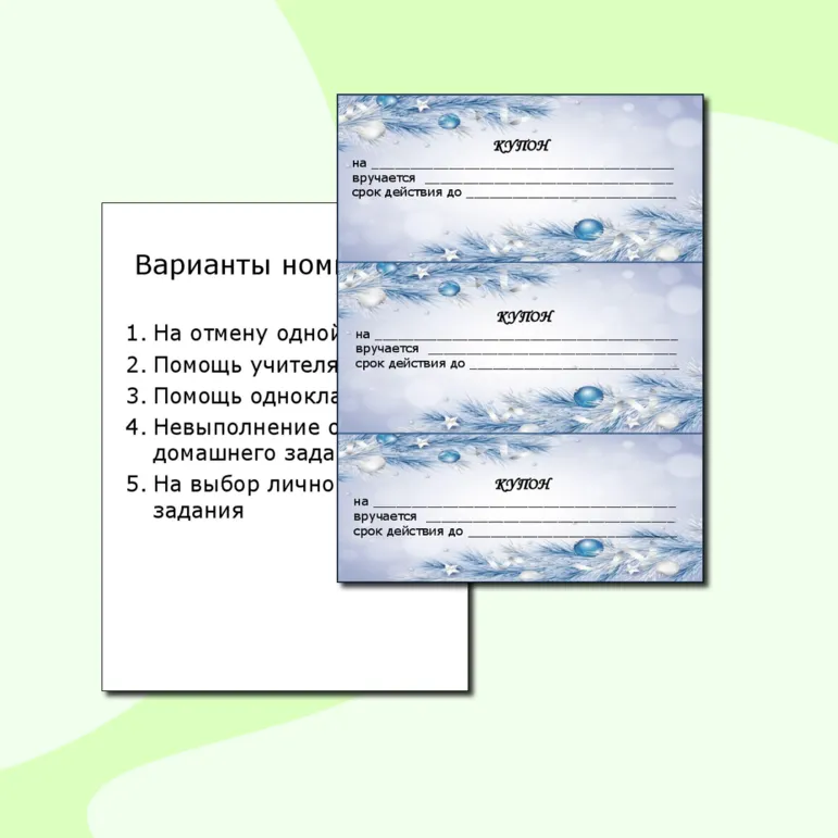 Новогодний купон