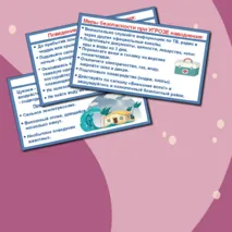 Презентация по ОБЗР 