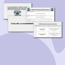 Презентация на тему 