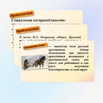 Н. А. Некрасов. Поэма «Мороз, Красный нос» Анализ произведения