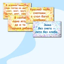 Времена года