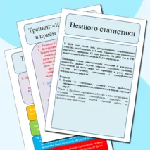 Материал для проведения классного часа, тренинга, беседы по профилактике наркомании 