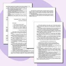 Семьеведение. Искусство быть вместе. Конспект занятия редактируемый. 10-11 классы.