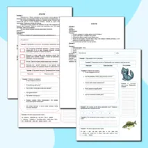 Рабочие листы Подготовка к изложению (4 класс)