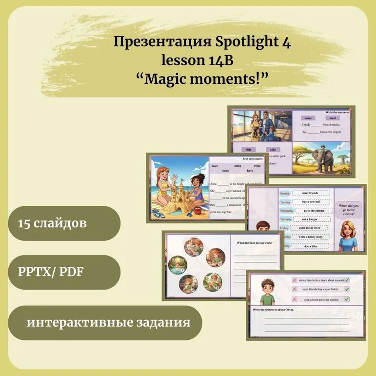 Презентация «Spotlight 4, lesson 14B, Magic moments»