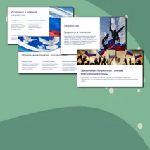 Презентация к уроку ОДНКНР на тему: 