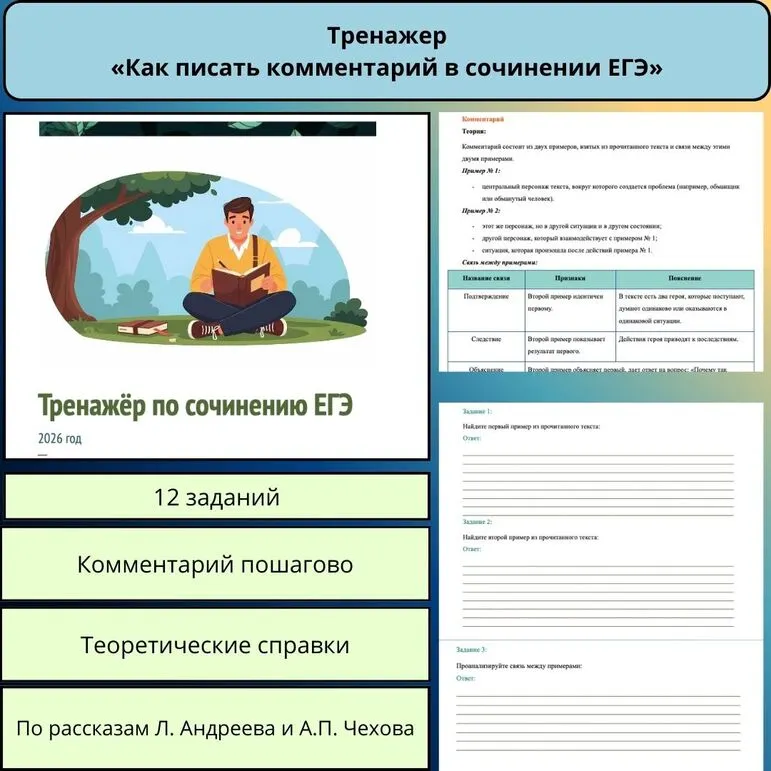 Тренажер: «Сочинение ЕГЭ 2027»