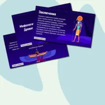 Презентация на тему 