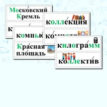 Словарные слова 3 класс