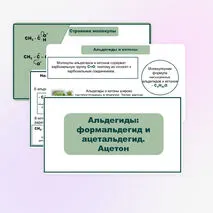 Презентация по химии 