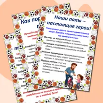 Папка-передвижка «19 октября – День отца»